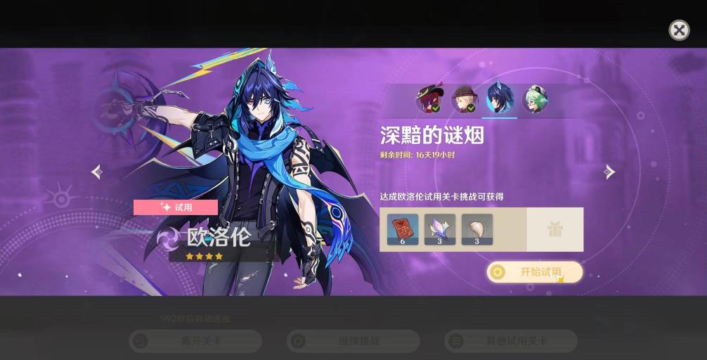 原神欧洛伦这个角色怎么样