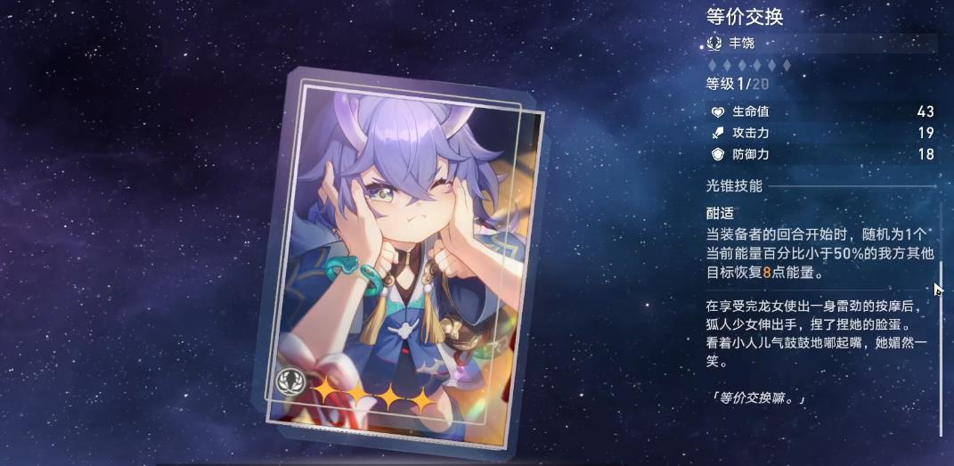 崩坏星穹铁道奇珍琳琅换什么光锥好 崩坏星穹铁道奇珍琳琅换什么光锥好