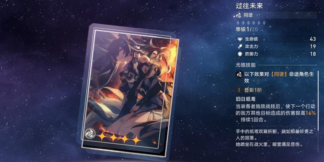 崩坏星穹铁道奇珍琳琅换什么光锥好 崩坏星穹铁道奇珍琳琅换什么光锥好