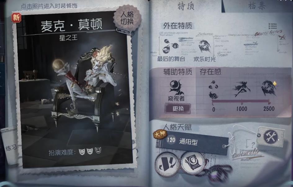 第五人格喧嚣天赋怎么点