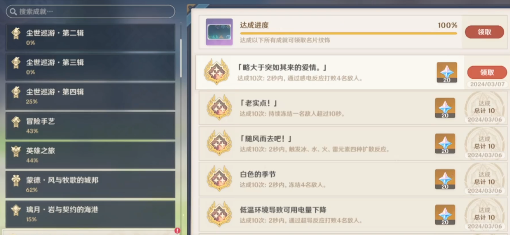 原神元素感电消灭十次成就怎么完成