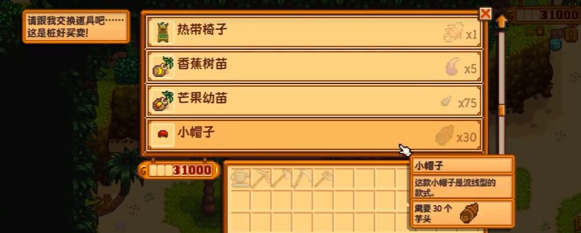 星露谷物语姜岛商人处有哪些值得购买的