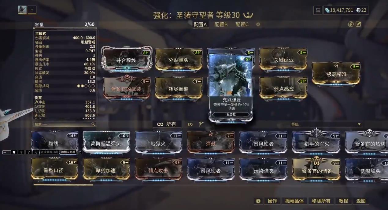 星际战甲圣装守望者怎么配卡 星际战甲圣装守望者怎么配卡