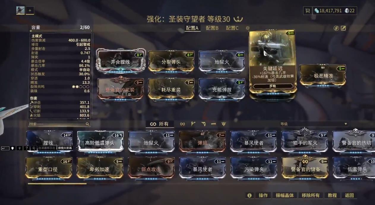 星际战甲圣装守望者怎么配卡 星际战甲圣装守望者怎么配卡