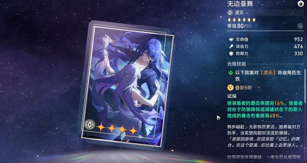崩坏星穹铁道黄泉光锥可以选哪些 崩坏星穹铁道黄泉光锥可以选哪些
