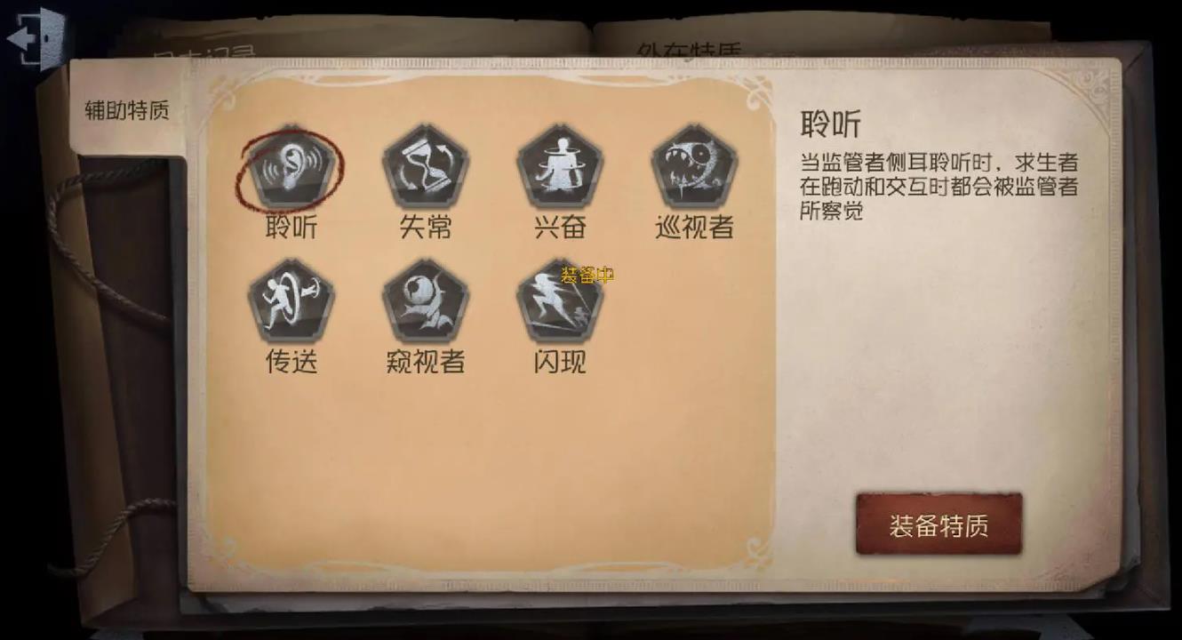 第五人格博士辅助特质带哪个好 第五人格博士辅助特质带哪个好