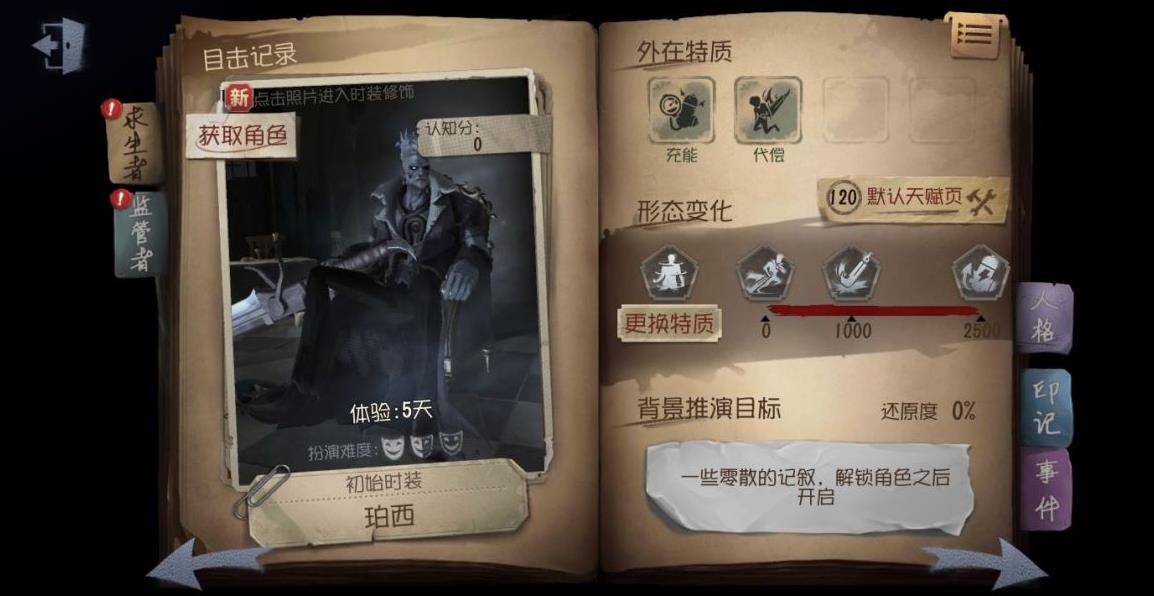 第五人格博士辅助特质带哪个好