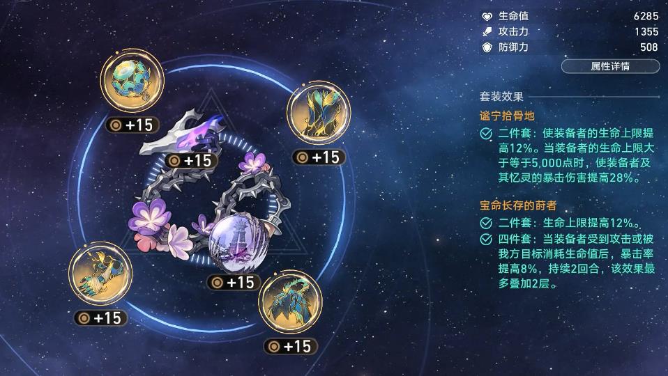 崩坏星穹铁道万敌内圈饰品用哪个好 崩坏星穹铁道万敌内圈饰品用哪个好