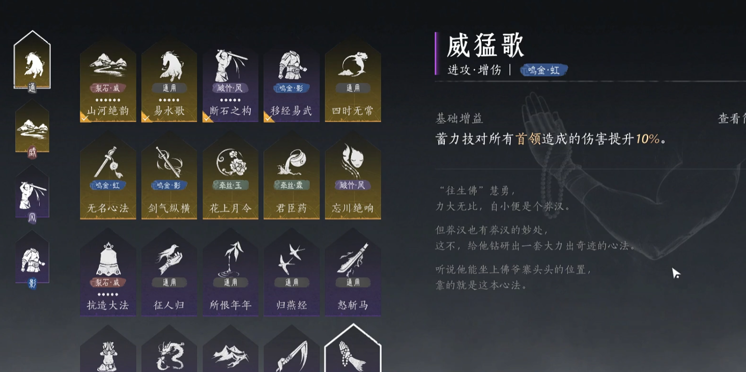 燕云十六声陌刀心法怎么搭配
