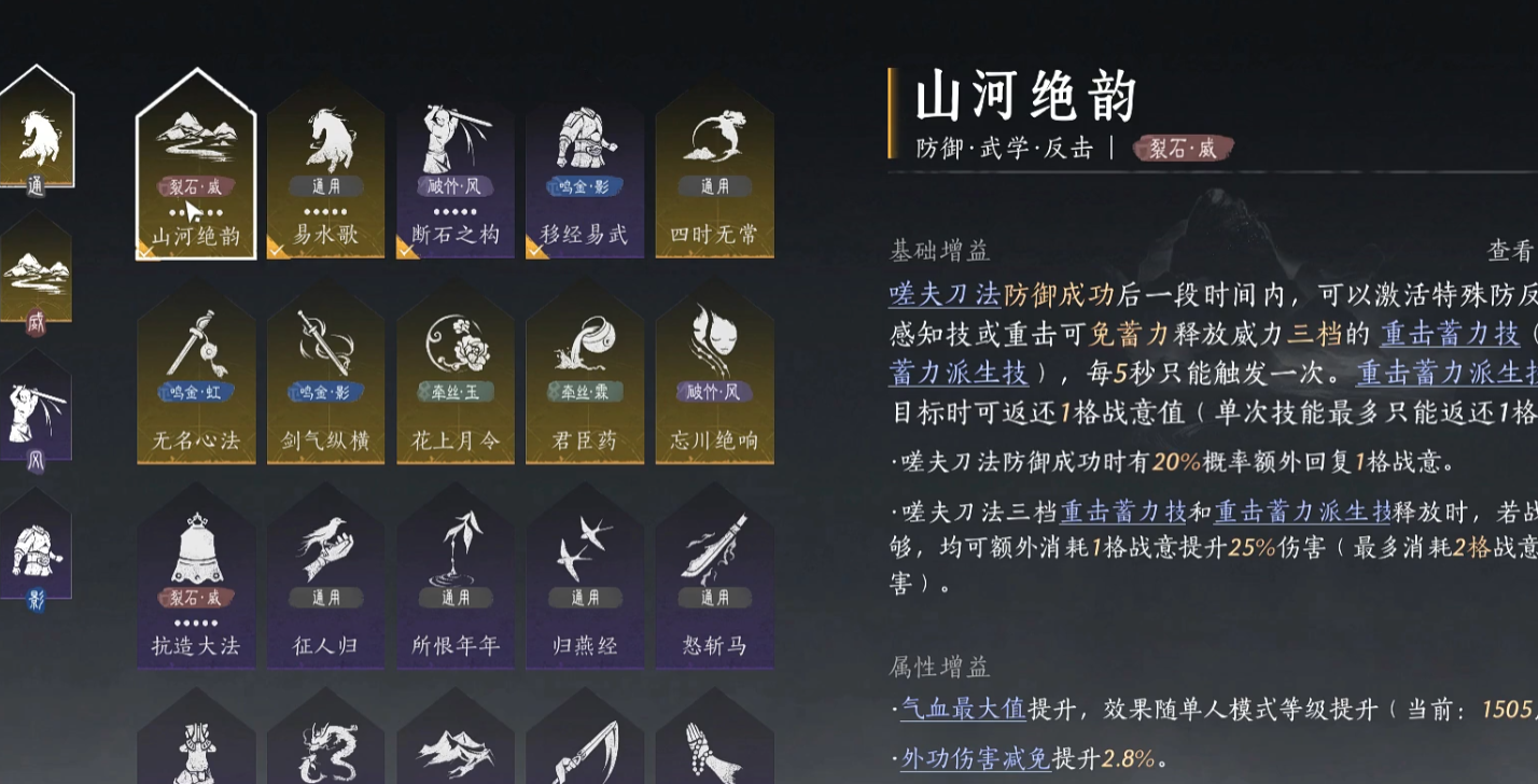 燕云十六声陌刀心法怎么搭配 燕云十六声陌刀心法怎么搭配