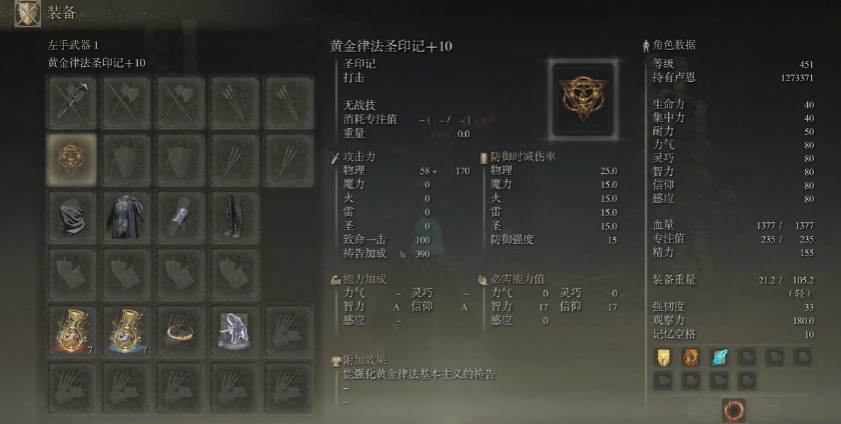 艾尔登法环智信能力值要怎么加点 艾尔登法环智信能力值要怎么加点