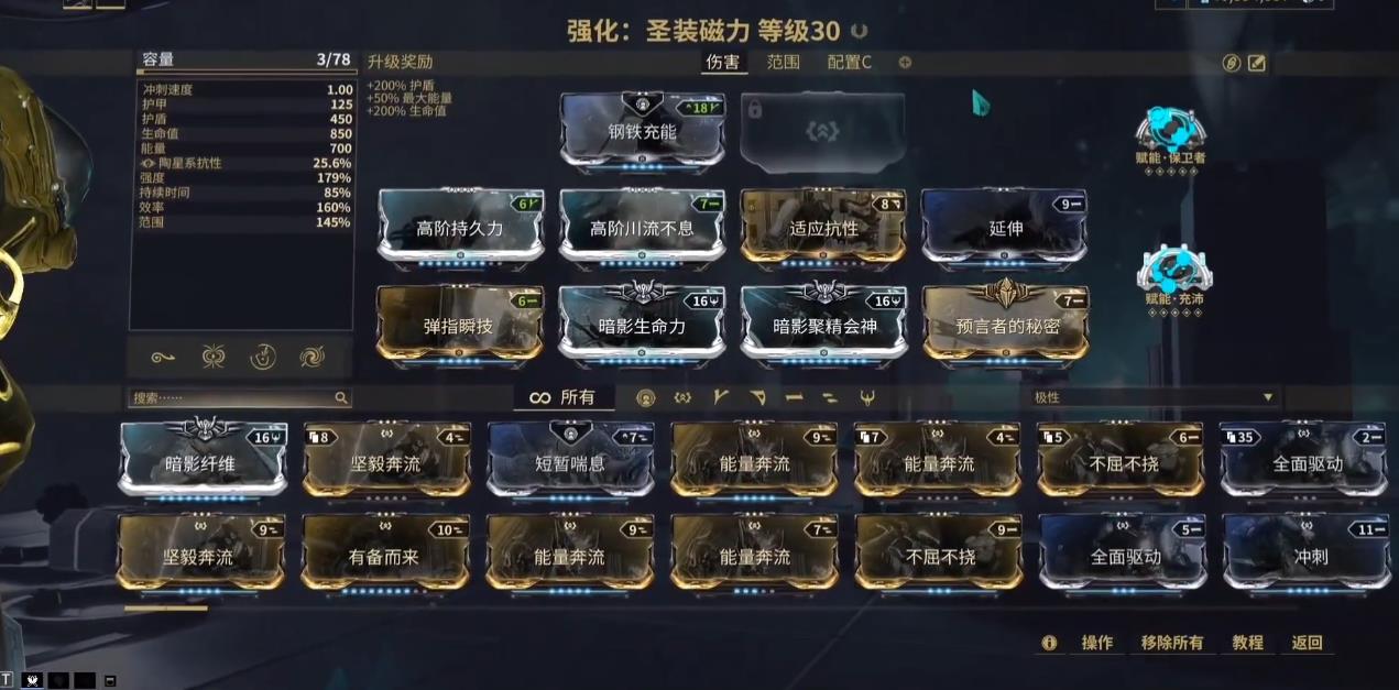 星际战甲磁力怎么配卡