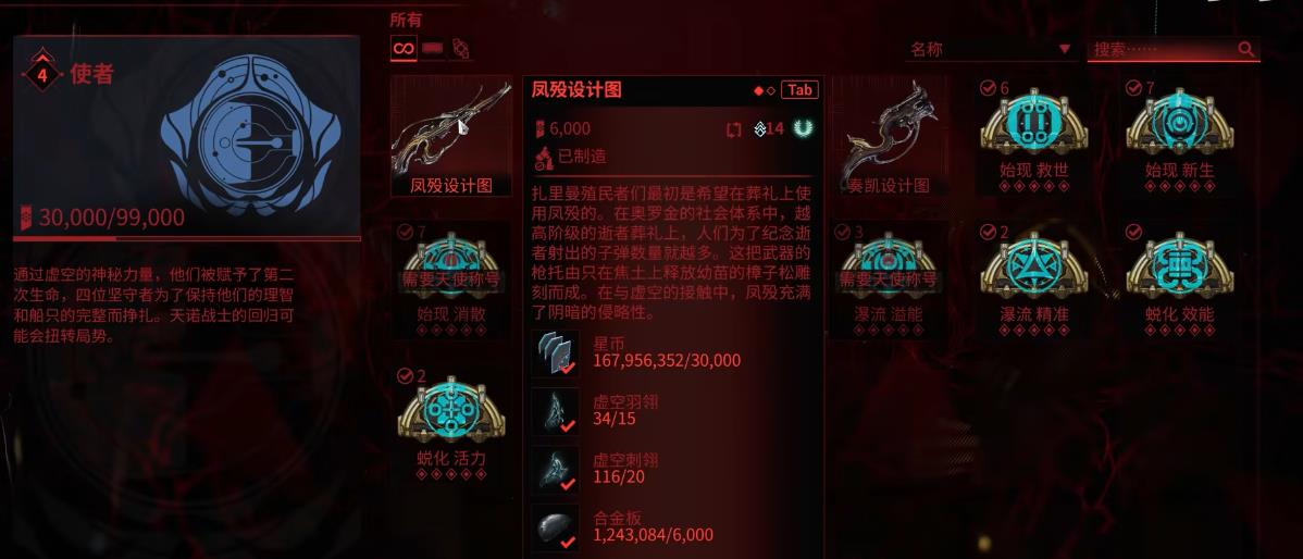 星际战甲凤殁怎么样 星际战甲凤殁怎么样