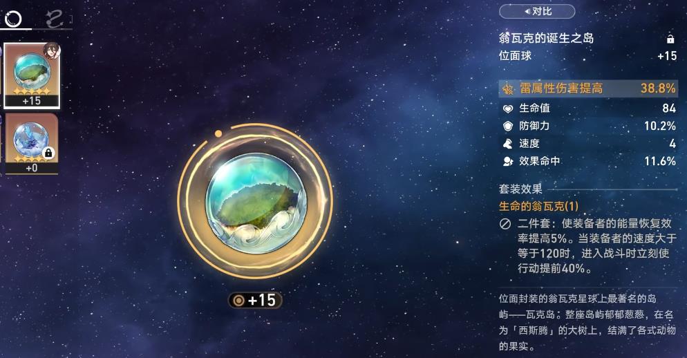 崩坏星穹铁道艾丝妲内圈饰品用什么 崩坏星穹铁道艾丝妲内圈饰品用什么