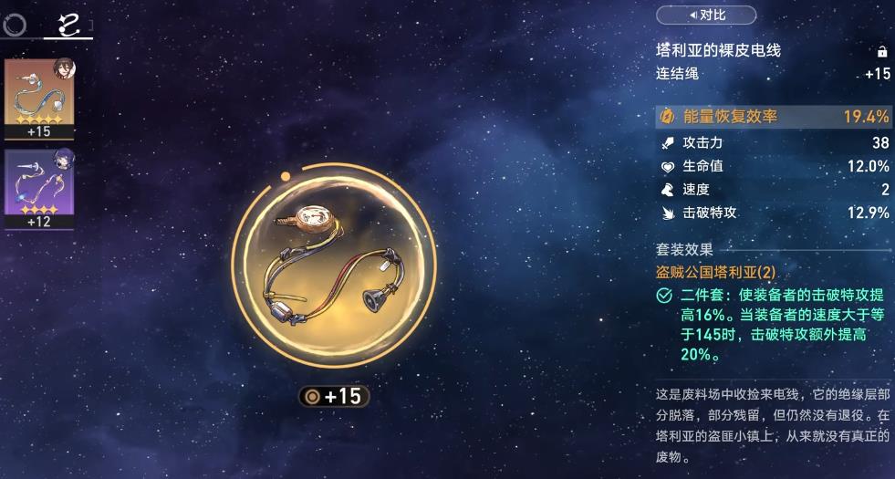 崩坏星穹铁道艾丝妲内圈饰品用什么 崩坏星穹铁道艾丝妲内圈饰品用什么