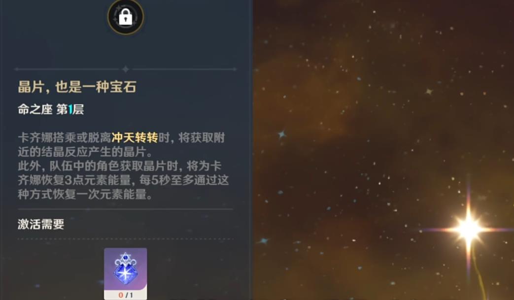 原神卡齐娜命座有什么用 原神卡齐娜命座有什么用