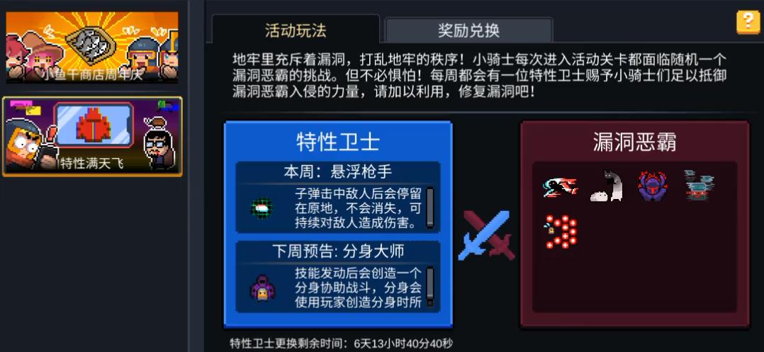 元气骑士特性卫士有哪些