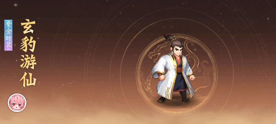 少年三国志2玄豹游仙有什么用