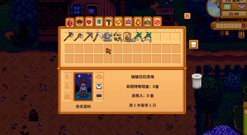 星露谷物语草原农场第一天要做什么 星露谷物语草原农场第一天要做什么
