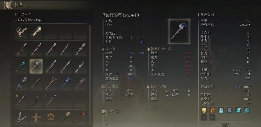 艾尔登法环法师流派的玩法有哪些 艾尔登法环法师流派的玩法有哪些