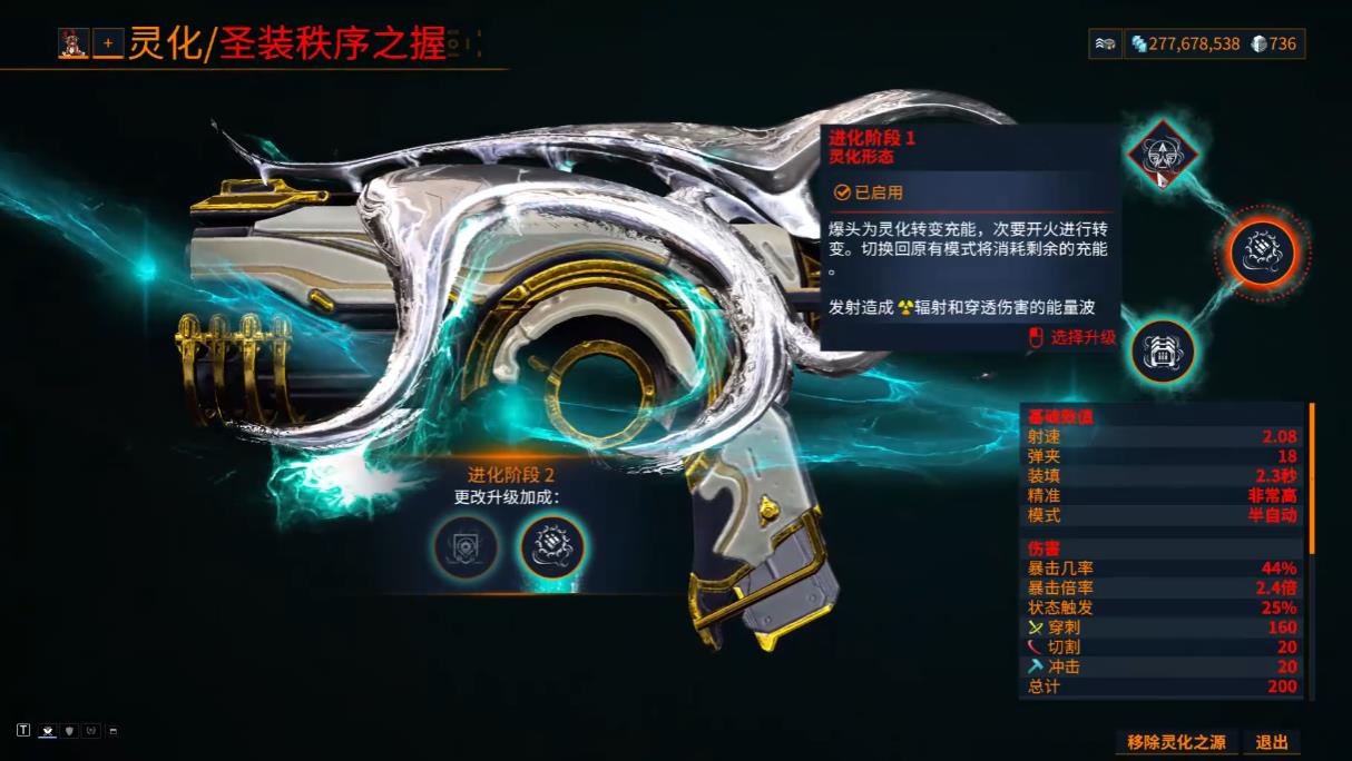 星际战甲秩序之握灵化后怎么样