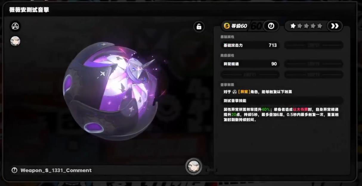 绝区零薇薇安音擎用什么