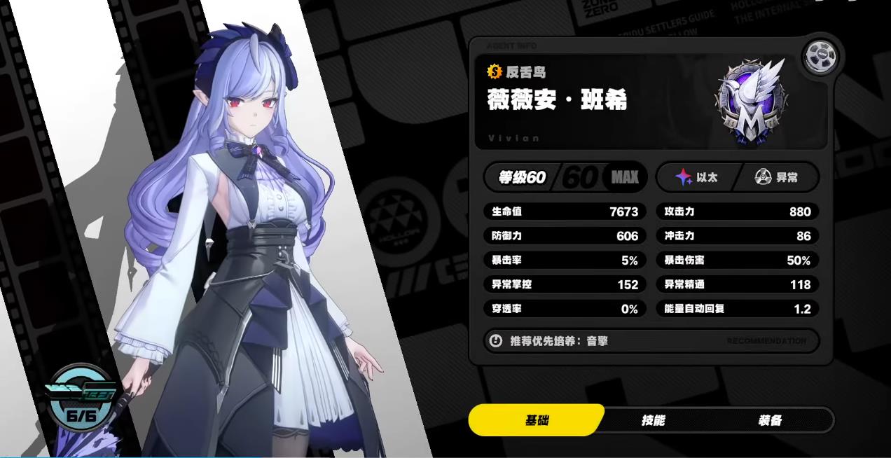 绝区零薇薇安音擎用什么