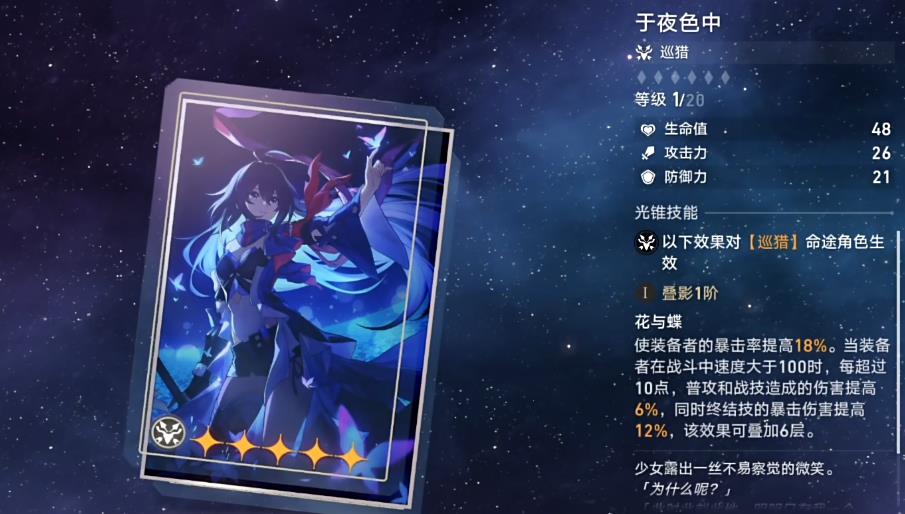 崩坏星穹铁道彦卿用哪个五星光锥最好