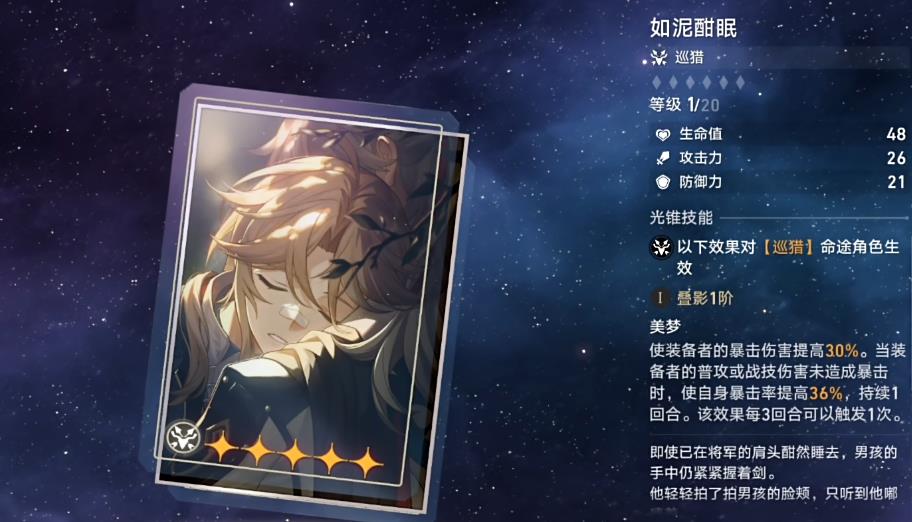 崩坏星穹铁道彦卿用哪个五星光锥最好