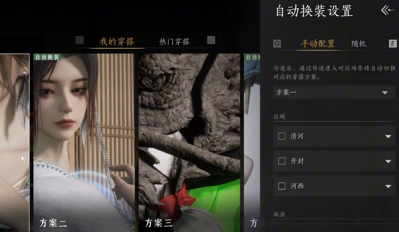 燕云十六声如何自动换装