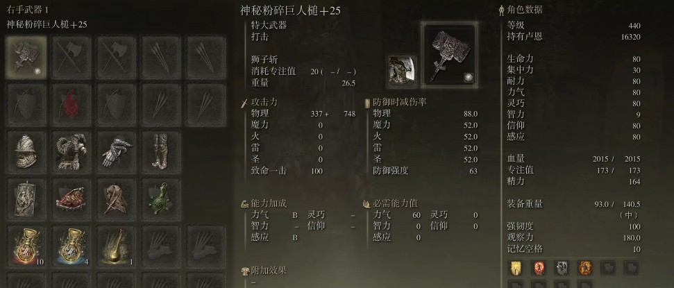 艾尔登法环粉碎巨人槌的强度怎么样 艾尔登法环粉碎巨人槌的强度怎么样