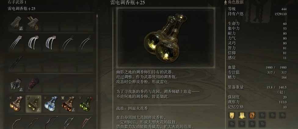 艾尔登法环DLC新增调香瓶有哪些特性 艾尔登法环DLC新增调香瓶有哪些特性