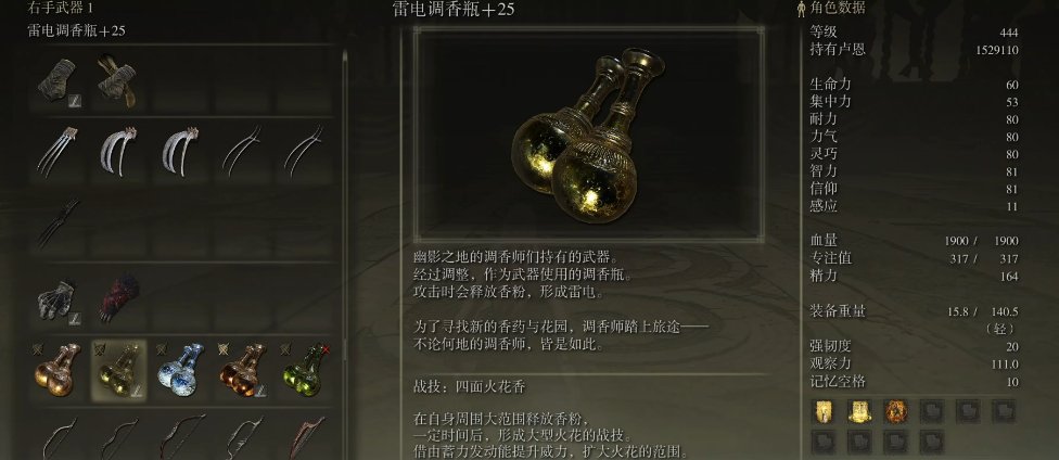 艾尔登法环DLC新增调香瓶有哪些特性