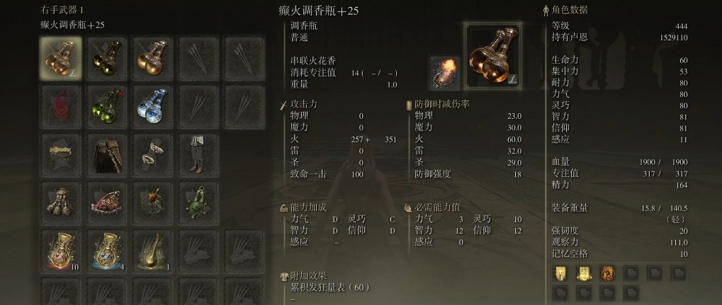 艾尔登法环DLC新增调香瓶有哪些特性 艾尔登法环DLC新增调香瓶有哪些特性