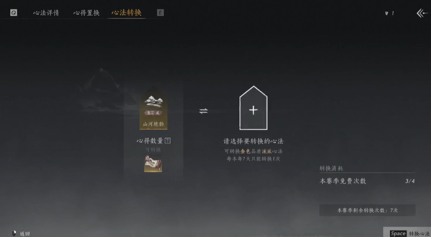 燕云十六声心法转换是什么机制