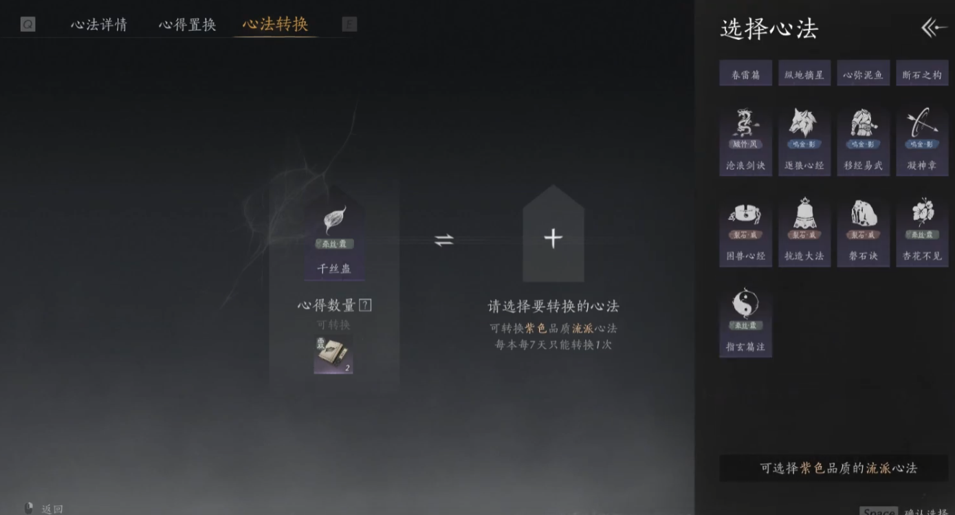燕云十六声心法转换是什么机制 燕云十六声心法转换是什么机制