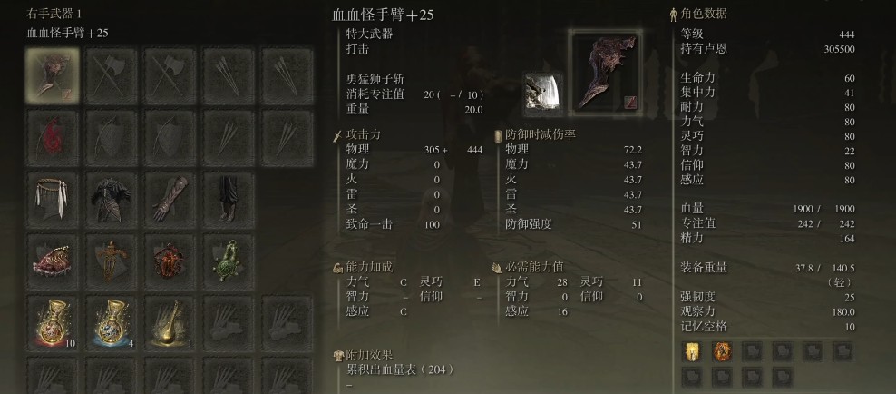 艾尔登法环血怪手臂有哪些基础属性