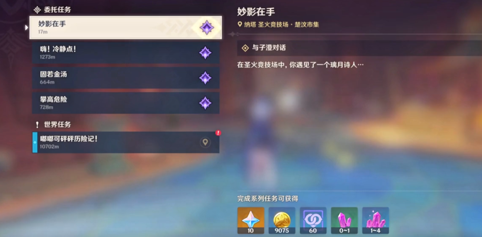 原神妙手采风怎么获得 原神妙手采风怎么获得
