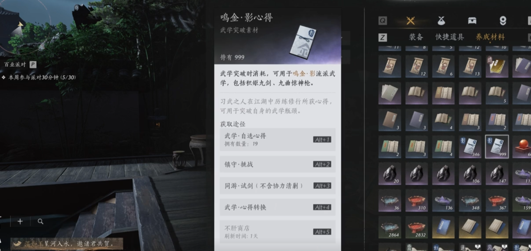 燕云十六声武学心得不够怎么办 燕云十六声武学心得不够怎么办