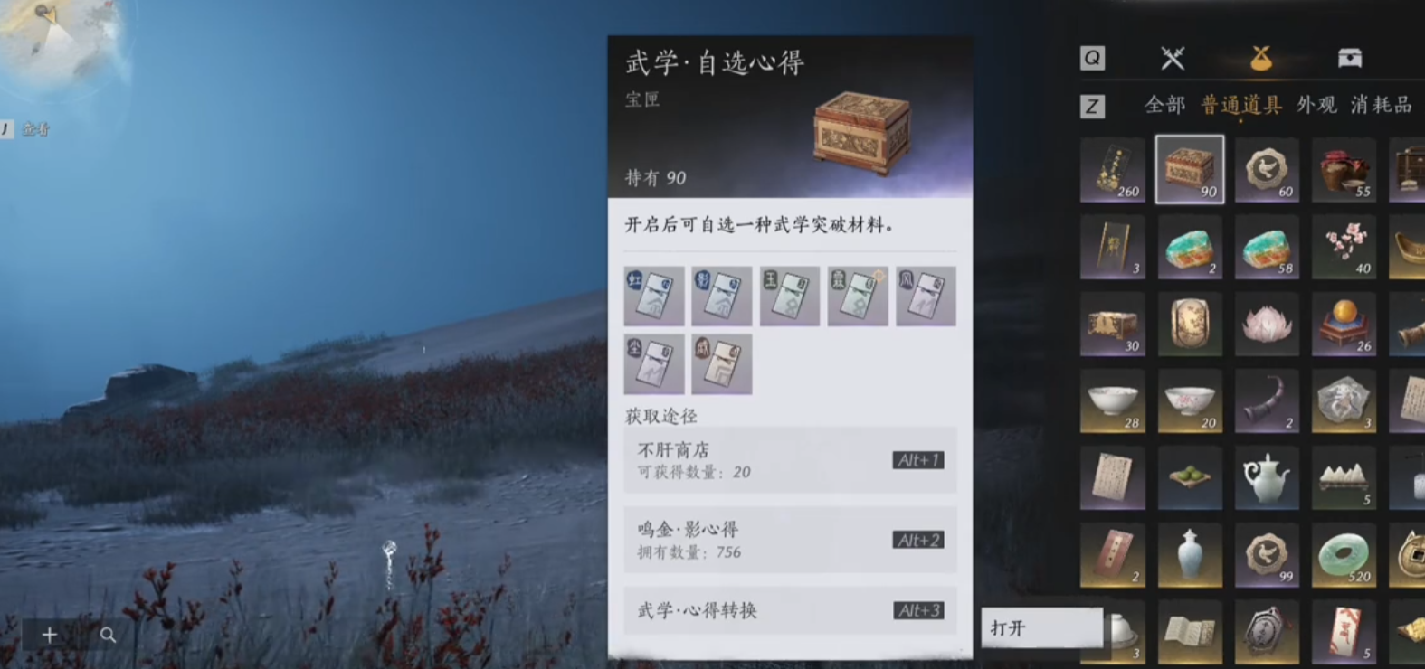 燕云十六声武学心得不够怎么办