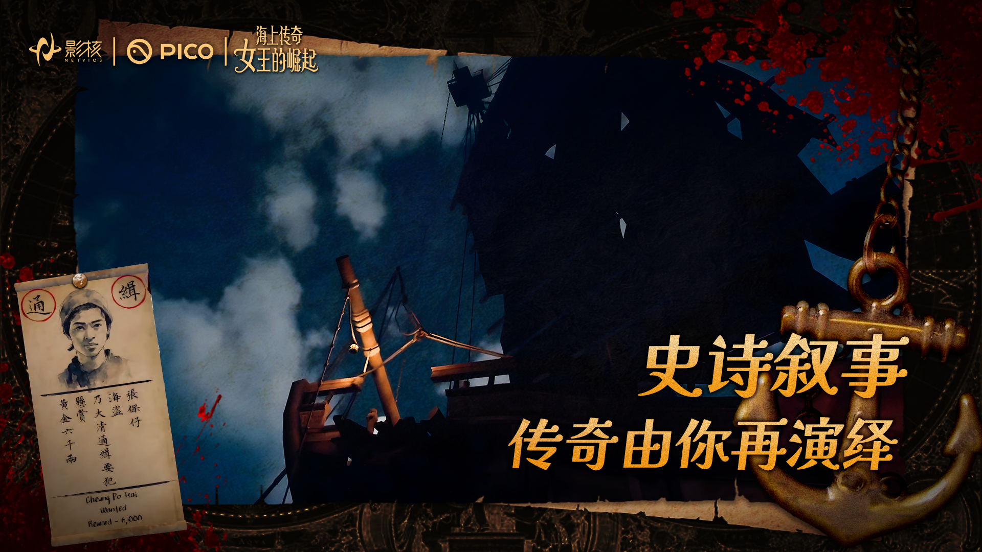 《海上传奇：女王的崛起》上线：刘玉玲献声,以女性力量重塑历史叙事