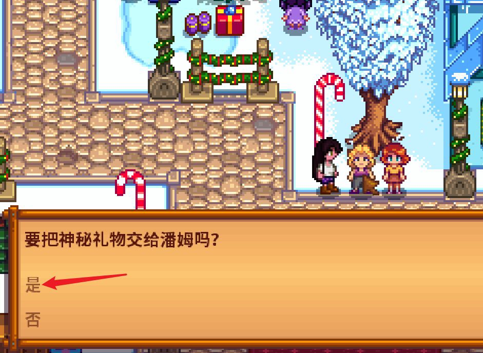 星露谷物语玩家能给村民最多送几次礼物