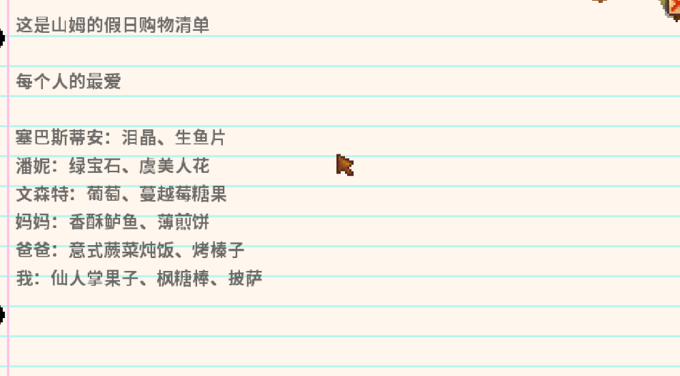 星露谷物语如何了解村民对礼物的喜好