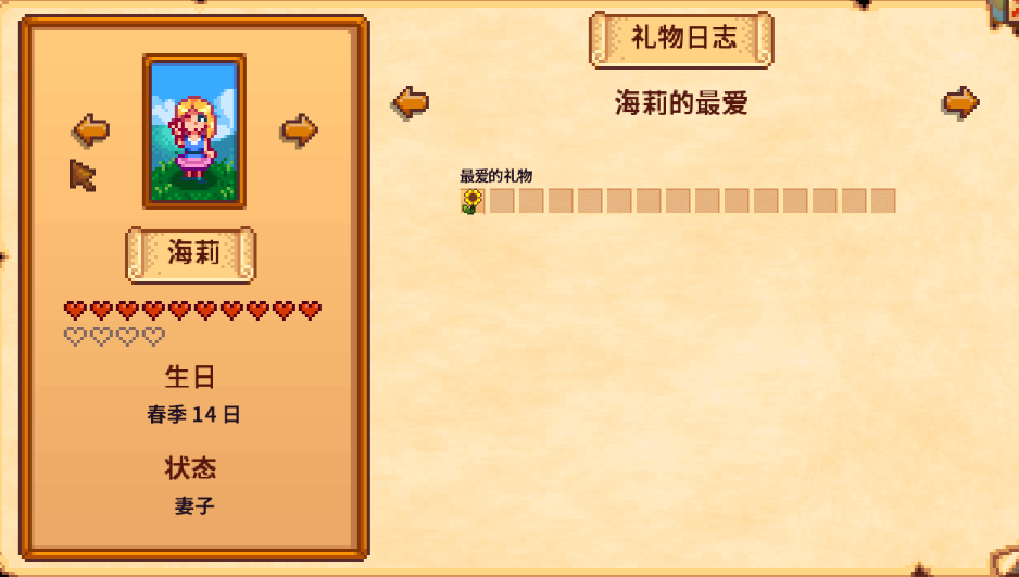 星露谷物语如何了解村民对礼物的喜好