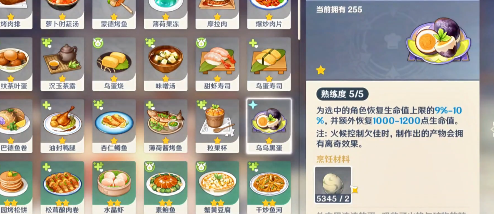 原神乌乌黑蛋食谱怎么获得
