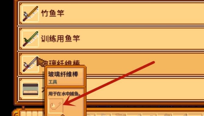 星露谷物语可以装鱼饵渔具的钓鱼竿有哪些 星露谷物语可以装鱼饵渔具的钓鱼竿有哪些
