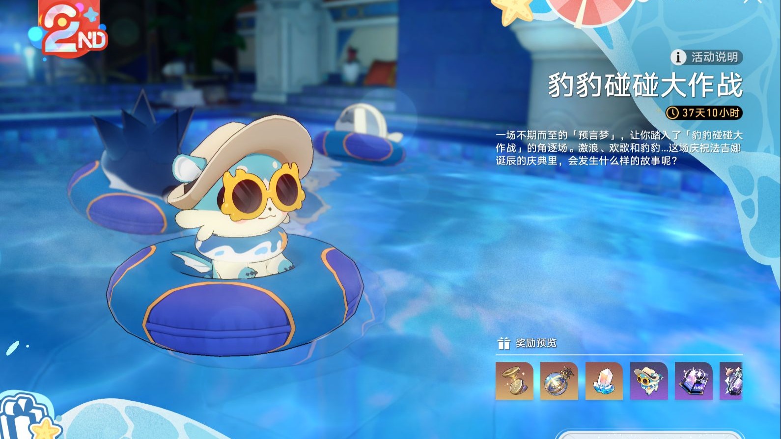 崩坏星穹铁道豹豹碰碰大作战怎么玩 崩坏星穹铁道豹豹碰碰大作战怎么玩