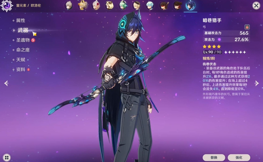 原神欧洛伦如何养成 原神欧洛伦如何养成