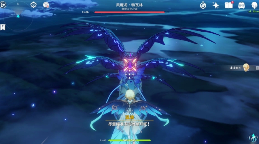 原神如何应对风魔龙