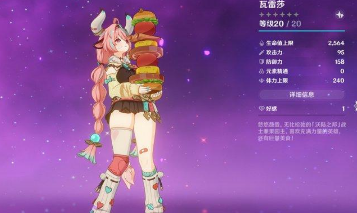 原神瓦雷莎命座效果怎么样 原神瓦雷莎命座效果怎么样